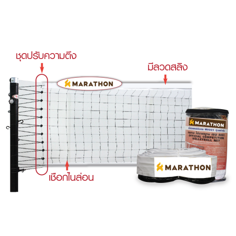 ตาข่ายวอลเล่ย์บอล