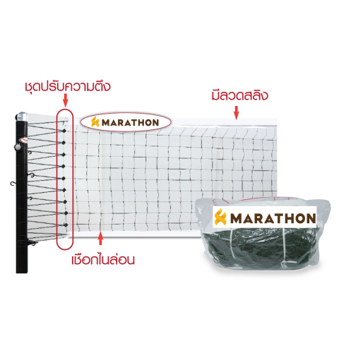 ตาข่ายวอลเลอย์บอล MV111